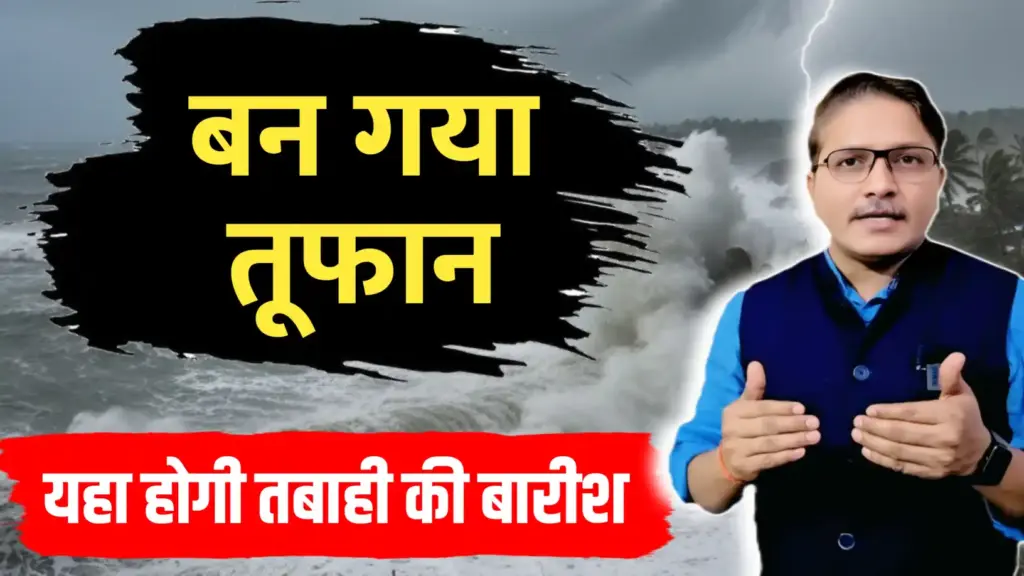 Cyclonic Circulation – चक्रवाती हवाओं का क्षेत्र, ईन राज्यो मे भारी बारीश…