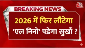 2026 में फिर लौटेगा अल-नीनो, मानसून और खेती पर पड़ेगा बड़ा