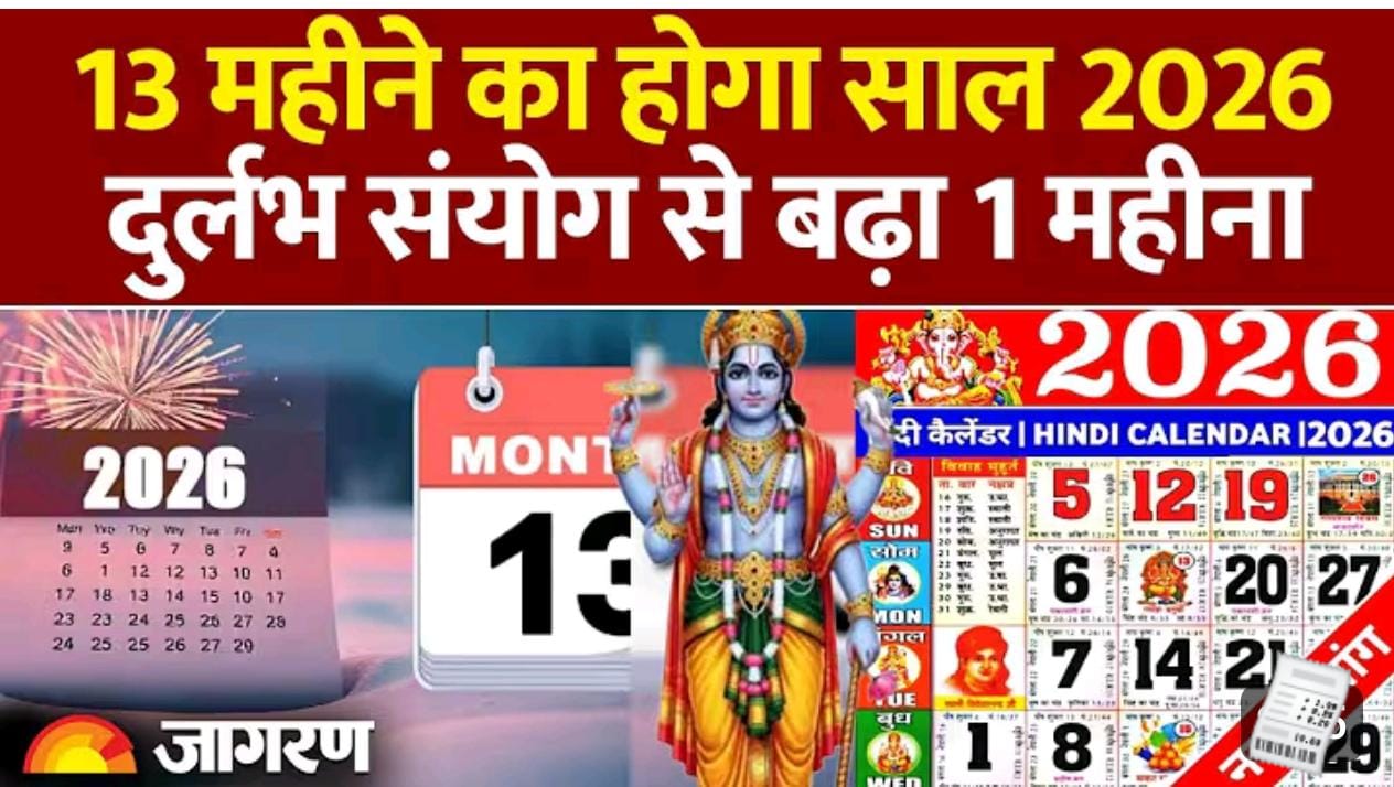 12 की जगह 13