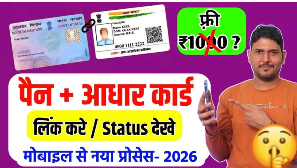 पैन को आधार