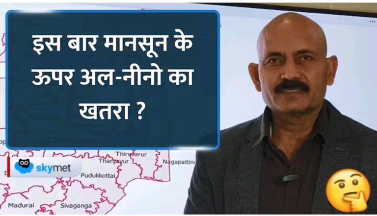 Weather Forecast: मानसून 2026 के समय El-Nino बनने की संभावना, मौसम पर क्या होगा इसका असर?