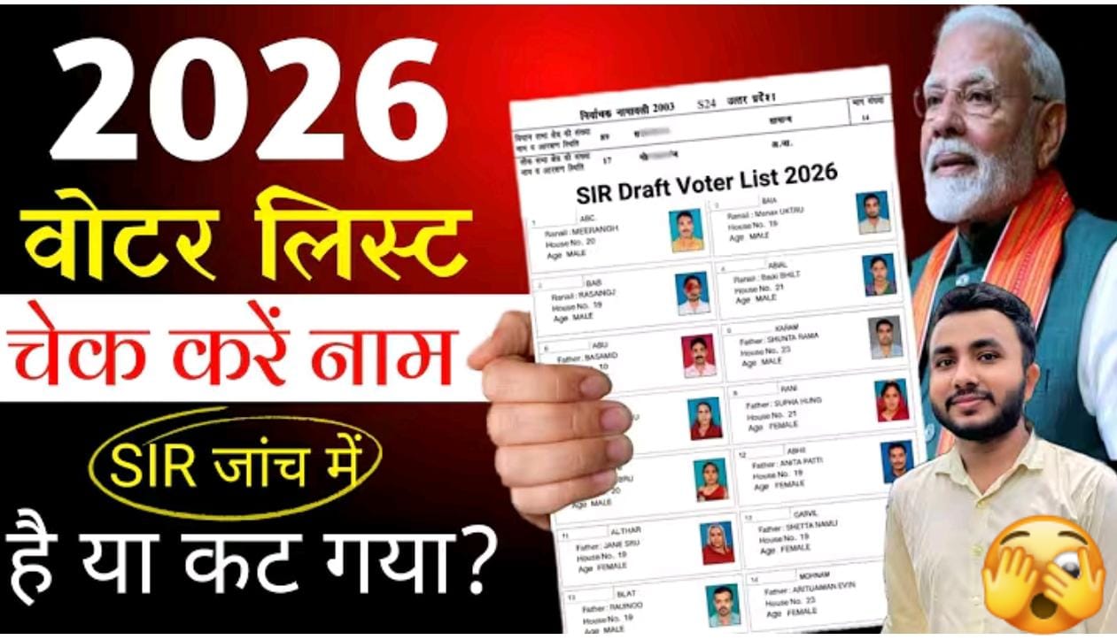 वोटर लिस्ट 2026