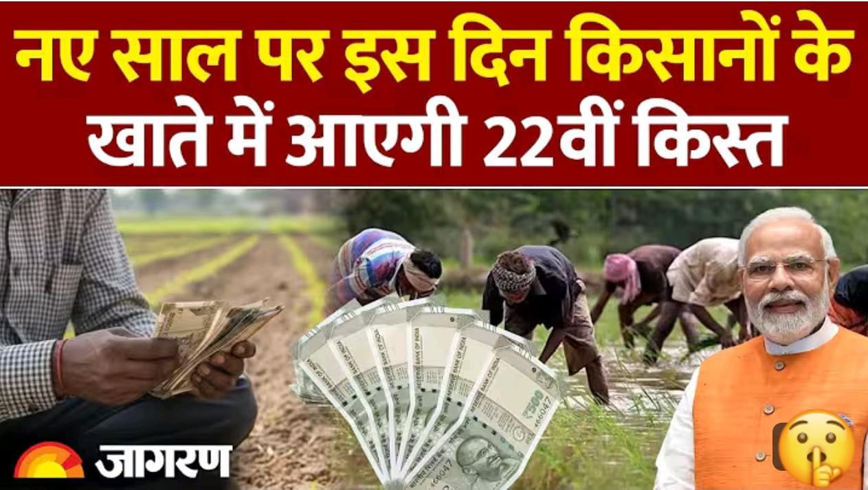 PM Kisan 22nd Installment